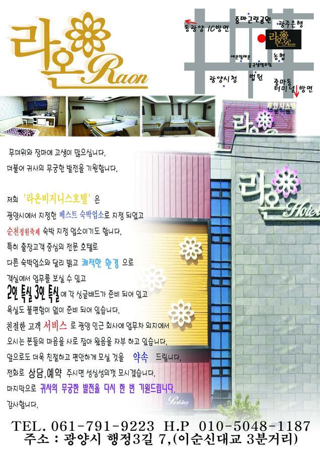 Raon Hotel Gwangyang  Εξωτερικό φωτογραφία