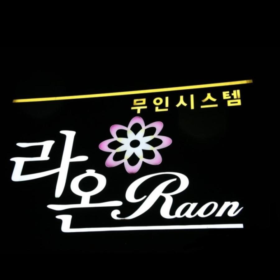 Raon Hotel Gwangyang  Εξωτερικό φωτογραφία